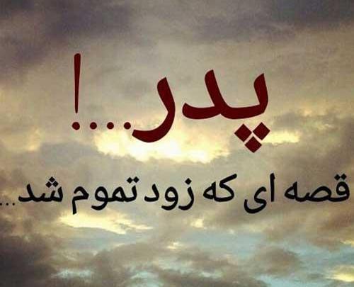 عکس پروفایل روز پدران اسمانی