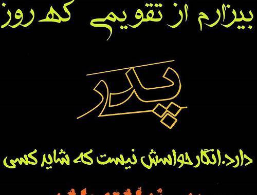 عکس پروفایل روز پدران اسمانی