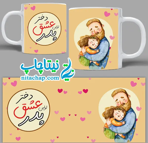 عکس برای روز پدر و دختر