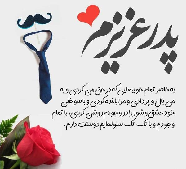 عکس برای روز پدر و دختر