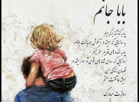 عکس برای روز پدر و دختر