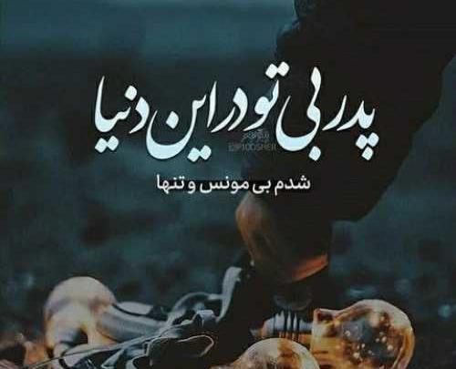 عکس برای دلتنگی پدر