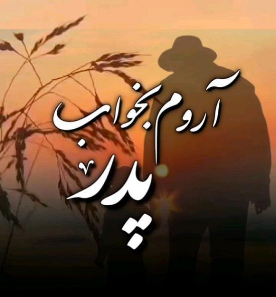 عکس نوشته درباره پدر