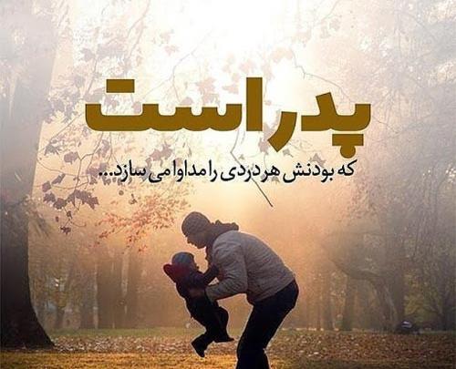 عکس نوشته درباره پدر