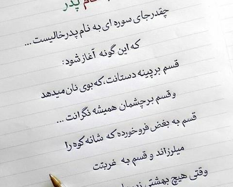 عکس نوشته درباره پدر