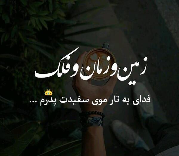 عکس پروفایل درباره پدر
