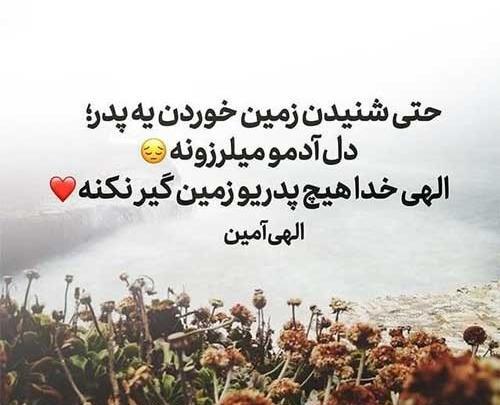 عکس پروفایل درباره پدر