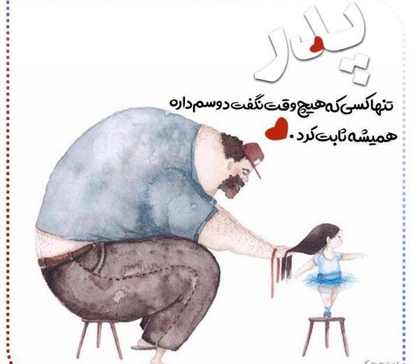 عکس پروفایل درباره پدر