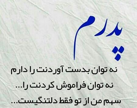 عکس متن درباره پدر