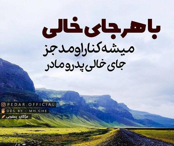 عکس دلتنگی پدر مادر