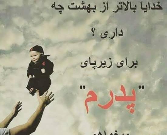 عکس پروفایل پدر دختری فوت شده