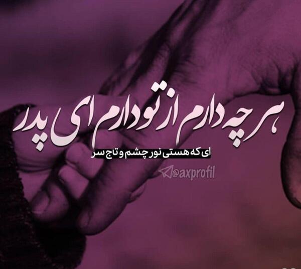 پدرانه عکس پدر و دختر برای پروفایل
