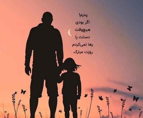 پدرانه عکس پدر و دختر برای پروفایل