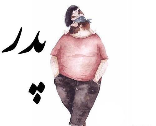 کارتونی عکس پدر دختری فانتزی