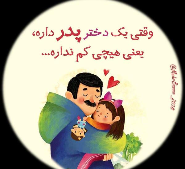 کارتونی عکس پدر دختری فانتزی
