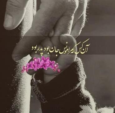 دانلود عکس پدر خسته