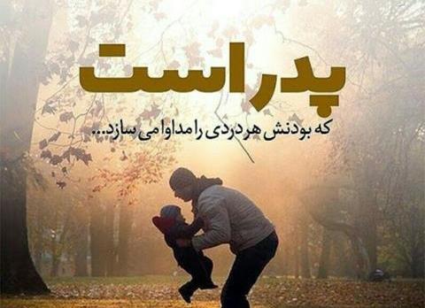 دانلود عکس پدر خسته