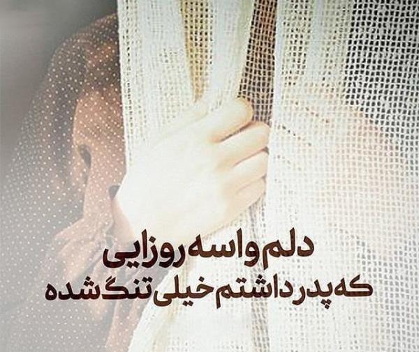 دانلود عکس پدر خسته