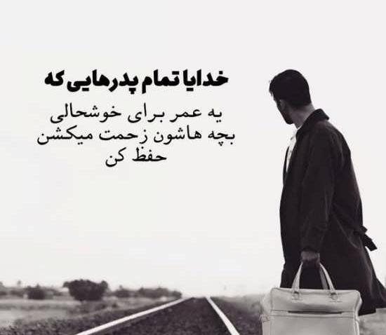 دانلود عکس پدر خسته