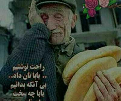 دانلود عکس پدر خسته