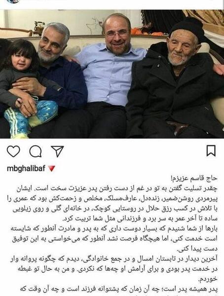 عکس پدر مادر حاج قاسم سلیمانی