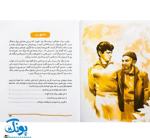 عکس پدر و مادر حاج قاسم سلیمانی