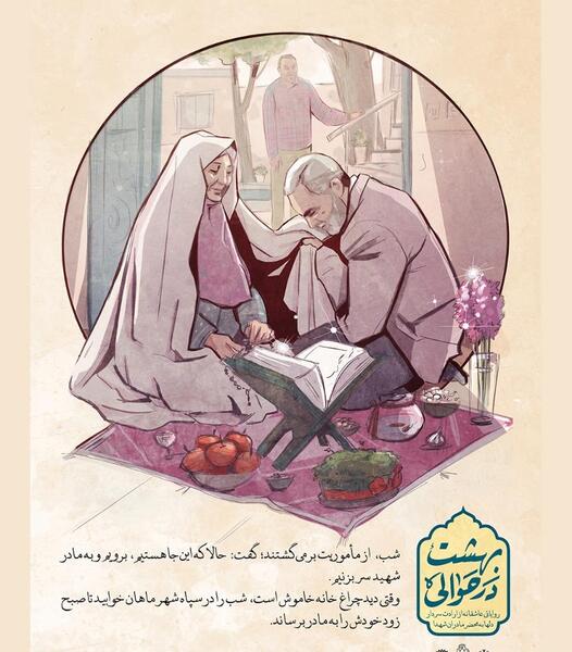 عکس حاج قاسم سلیمانی با پدر و مادرش