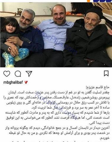 عکس حاج قاسم سلیمانی با پدر و مادرش