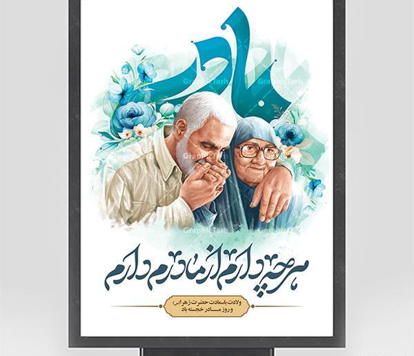 عکس حاج قاسم سلیمانی با پدر و مادرش