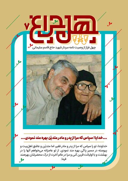 عکس حاج قاسم سلیمانی با پدر و مادرش