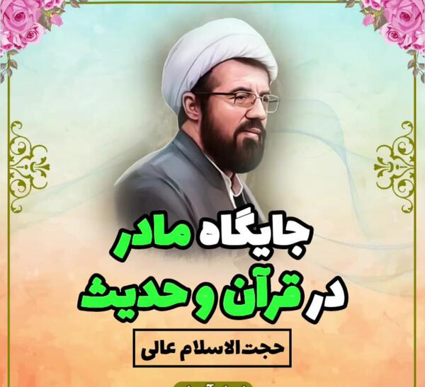 عکس پدر مادر حدیث اسلامی