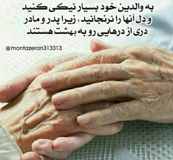 عکس پدر مادر حدیث اسلامی