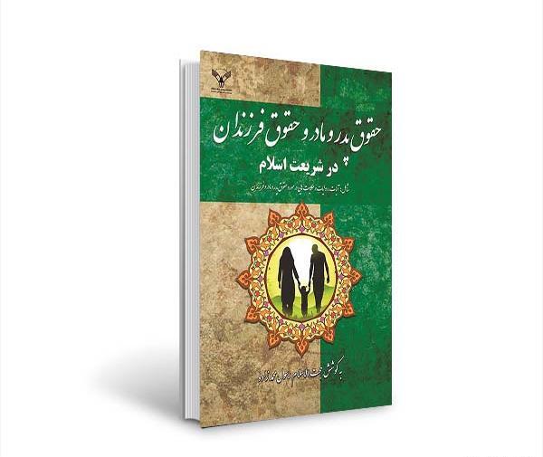 عکس پدر مادر حدیث اسلامی