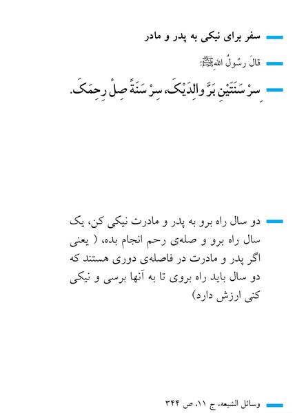 عکس پدر مادر حدیث اسلامی