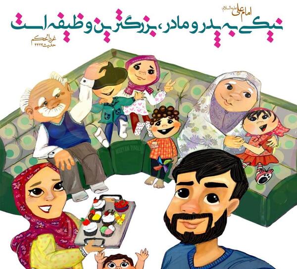 عکس پدر و مادر حدیث اسلامی