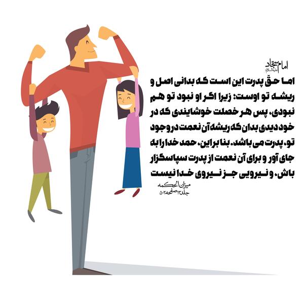 عکس پدر و مادر حدیث اسلامی