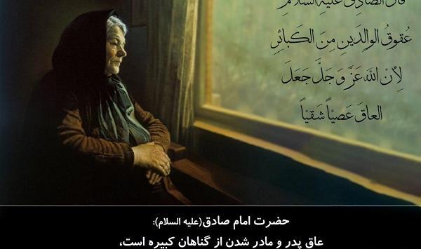 عکس پدر و مادر حدیث اسلامی
