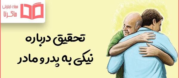 عکس پدر و مادر حدیث اسلامی