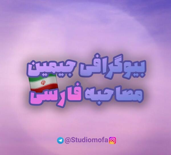 عکس پدر و مادر پارک جیمین