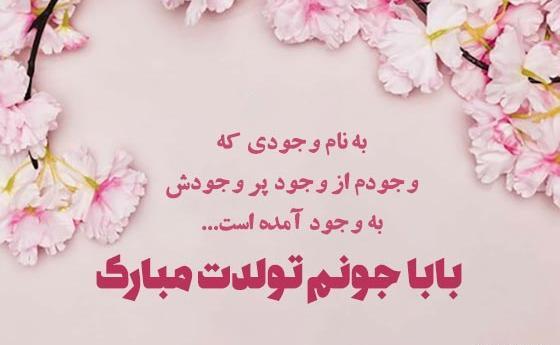 عکس پدر تولدت مبارک برای پروفایل