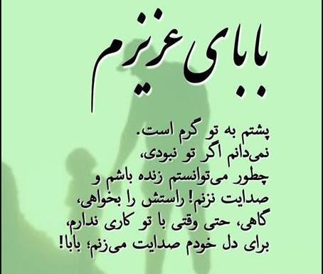 عکس پدر شوهر تولدت مبارک