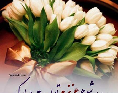 عکس پدر شوهر تولدت مبارک