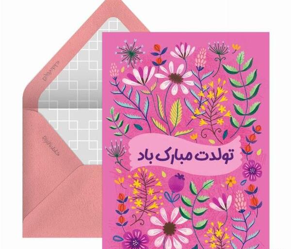 عکس پدر شوهر تولدت مبارک
