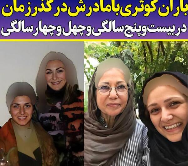 عکس پدر مادر باران کوثری