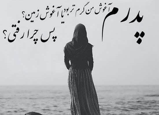 عکس چهلم پدر برای پروفایل
