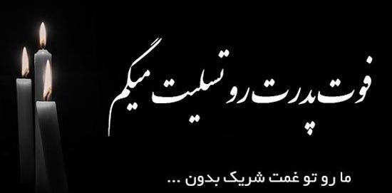 عکس چهلم پدر برای پروفایل