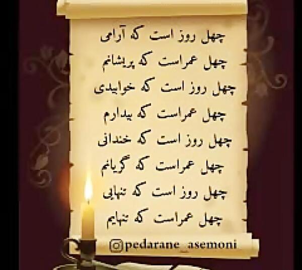 عکس چهلم پدر برای پروفایل