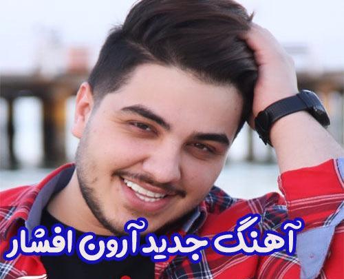 عکس پدر مادر آرون افشار