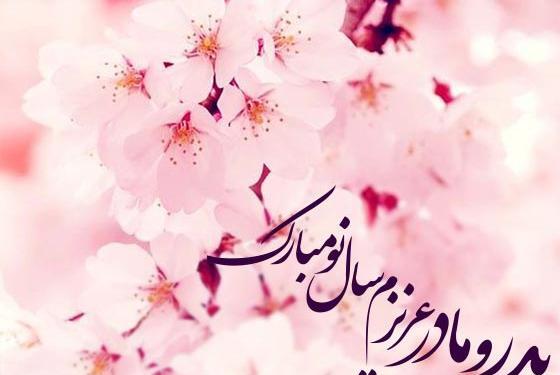 عکس پدر آسمانیم عیدت مبارک