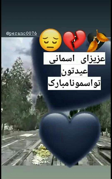 عکس پدر آسمانیم عیدت مبارک